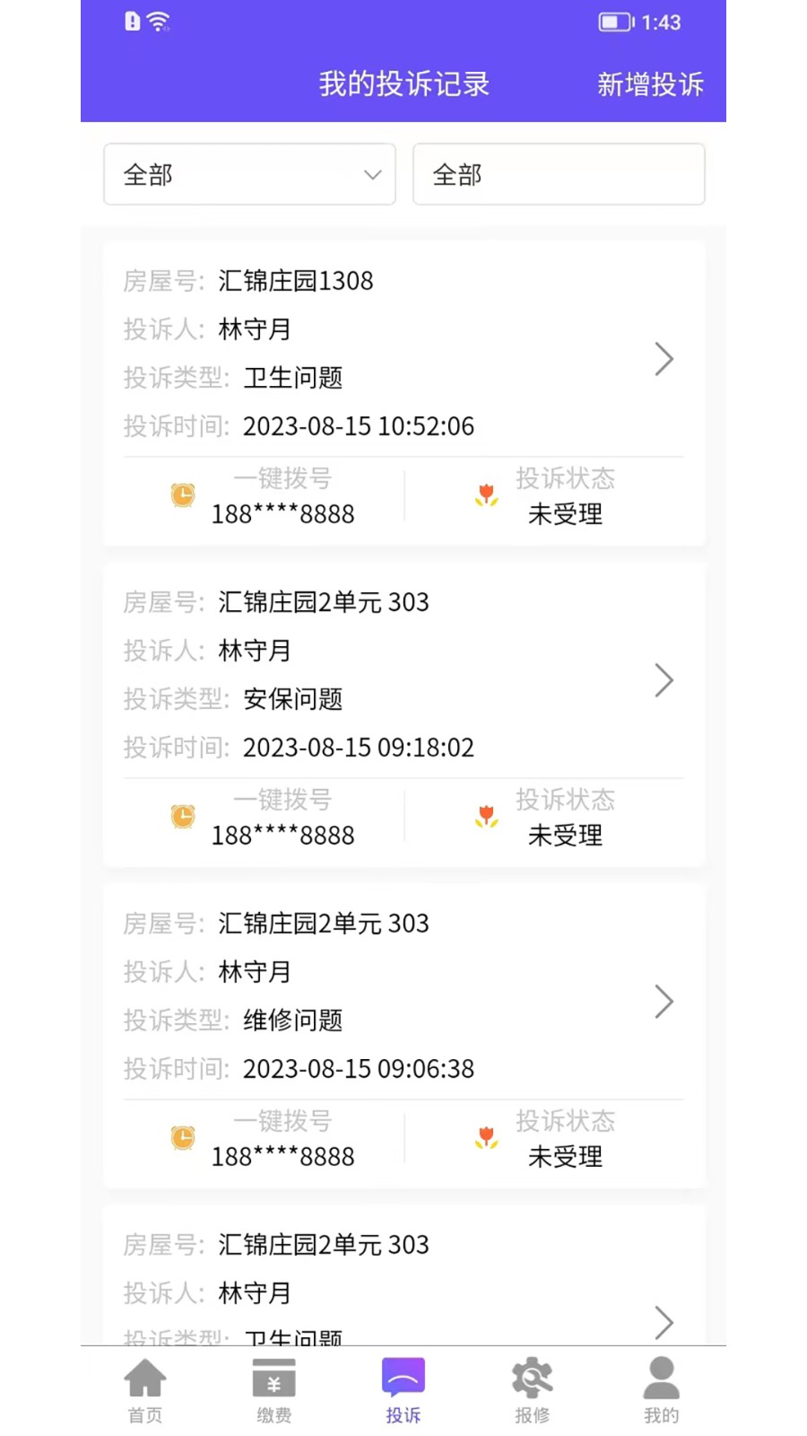 龙江智慧社区截图1
