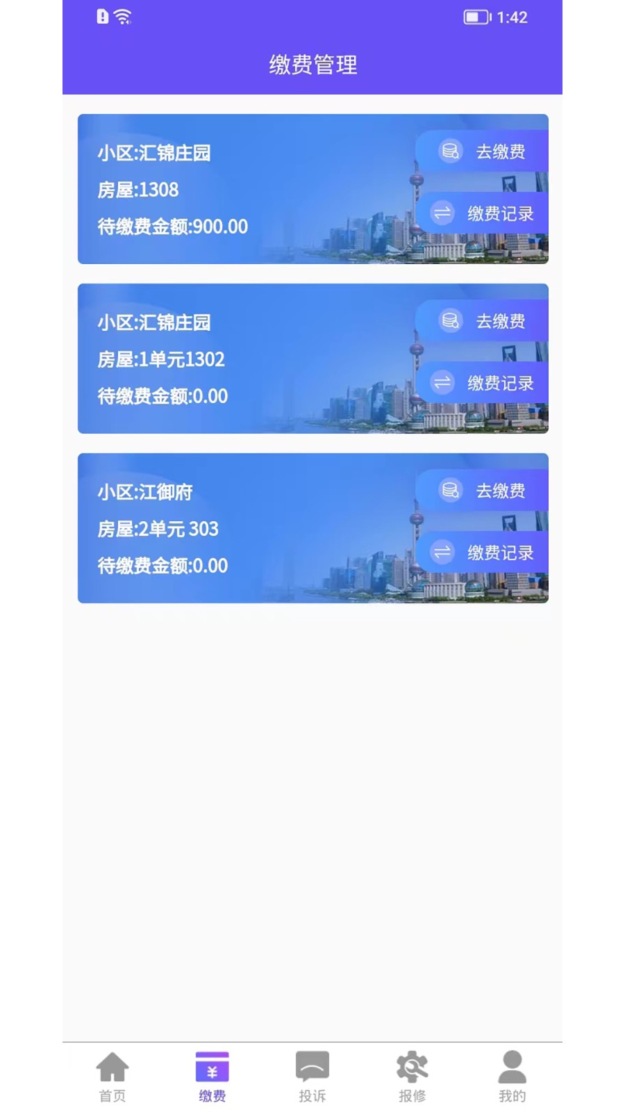 龙江智慧社区截图0
