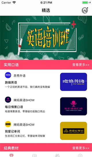 爱学英语截图1