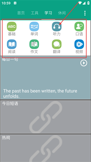 爱学英语