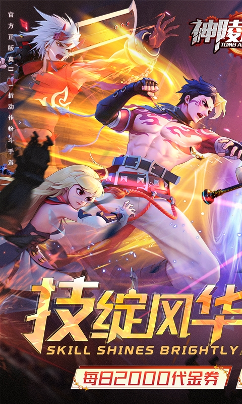 神陵武装最新折扣版截图0