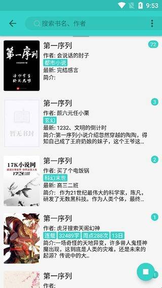 飞鸟阅读软件