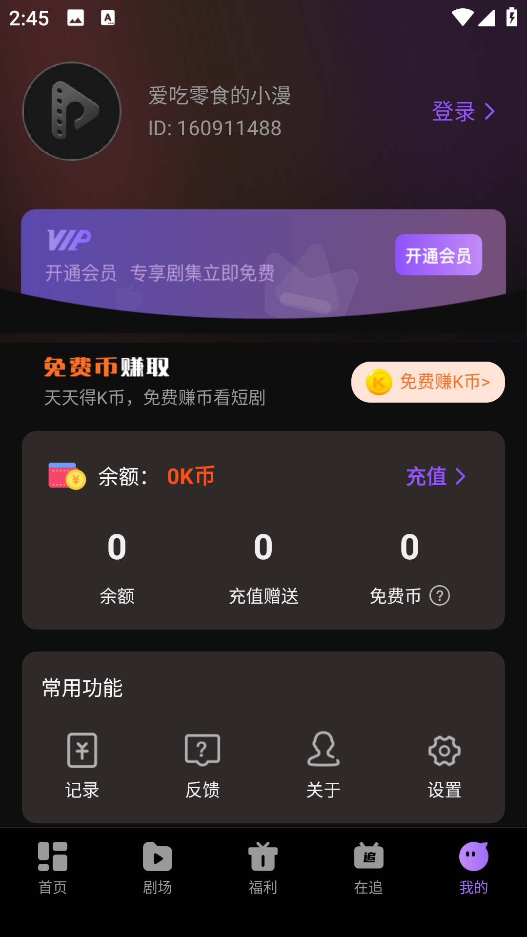 漫谭剧场安装截图0