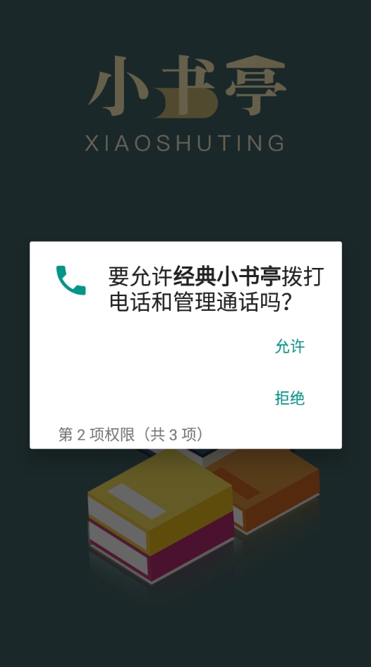 经典小书亭最新版截图0