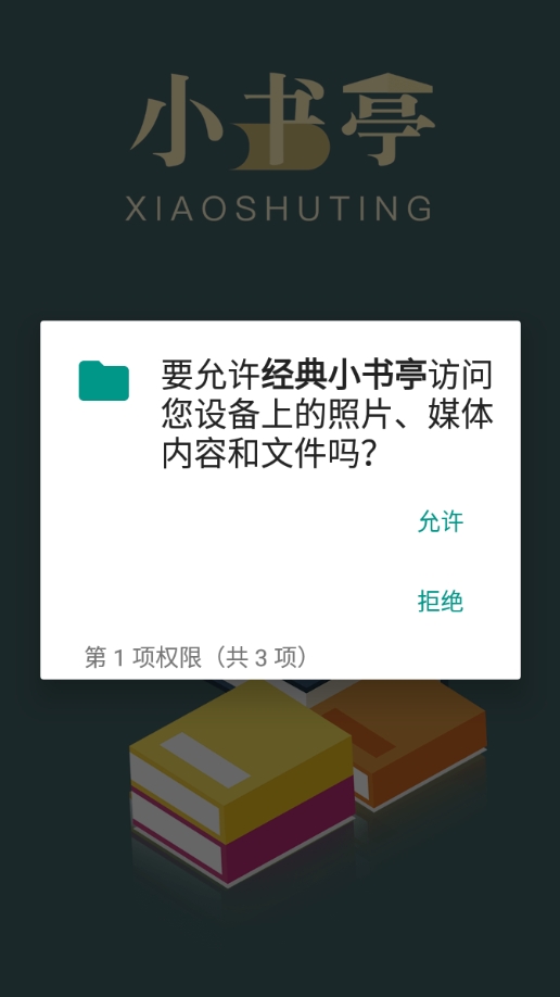 经典小书亭最新版截图1