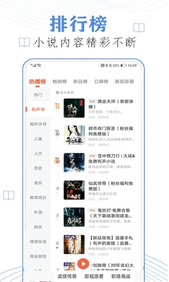 免费听书有声小说截图0