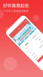 起名软件手机版截图1