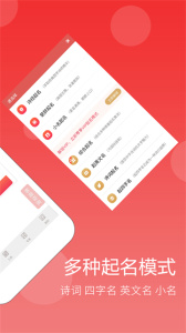 起名软件手机版截图0