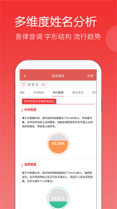 起名软件手机版截图2