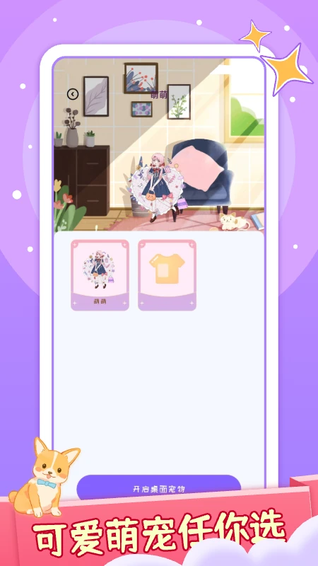 咪萌桌面宠物截图2