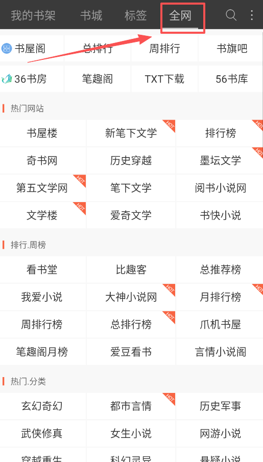 悦读免费小说手机版