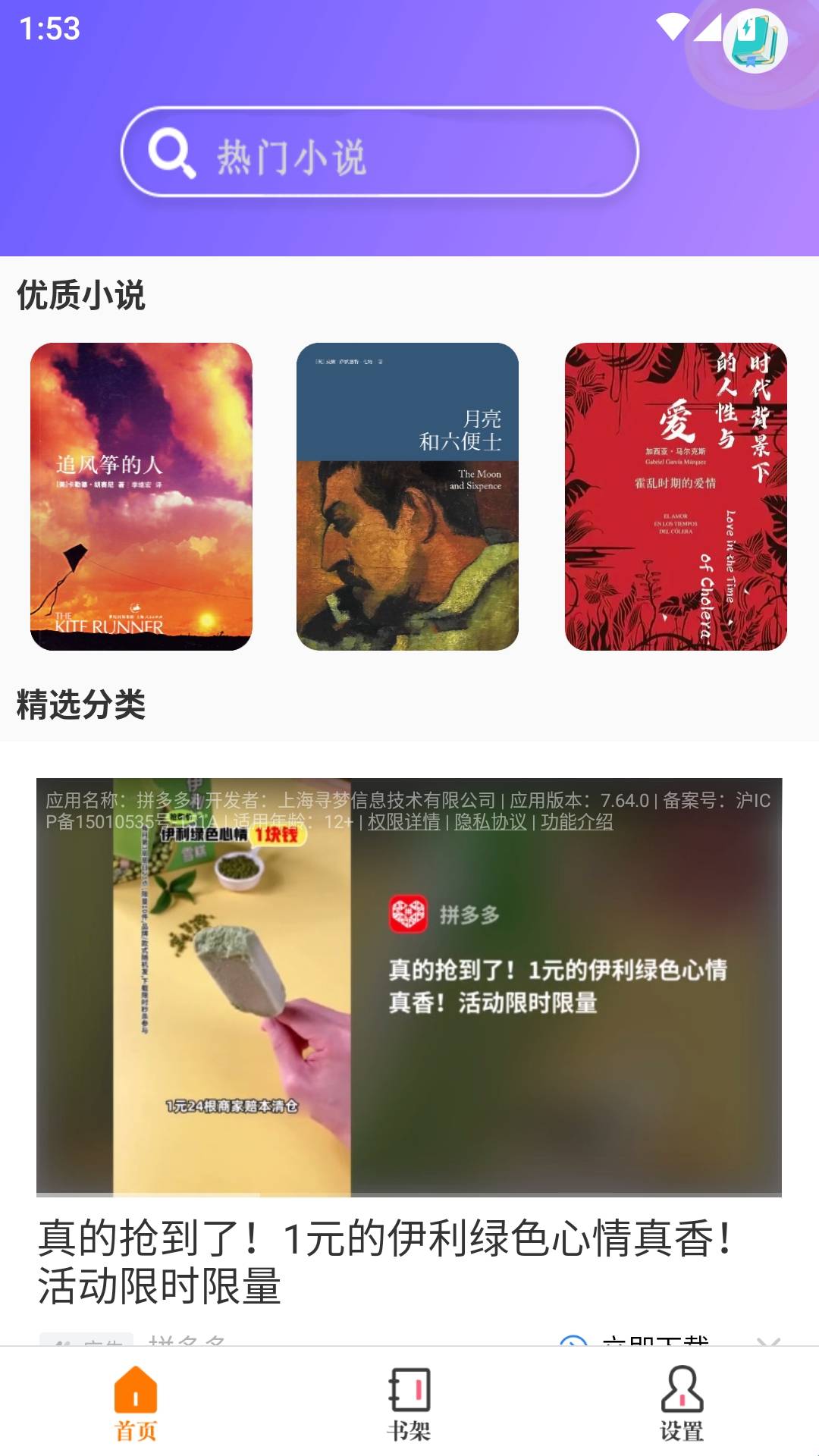 天天小说手机版