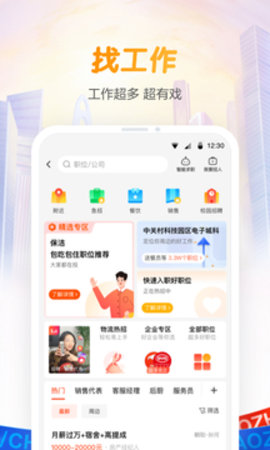 58同城招聘网截图0