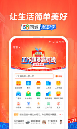 58同城招聘网截图2