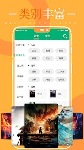 极速小说手机版截图2