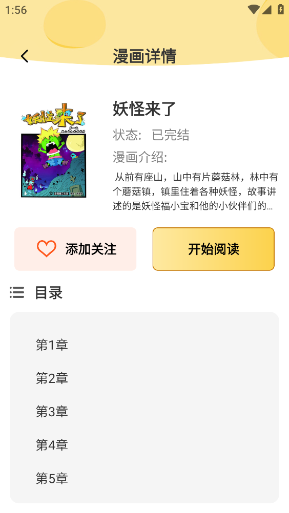 免费看漫画截图2