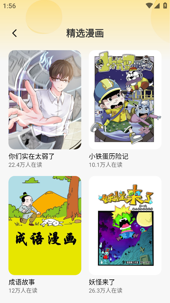 免费看漫画截图3