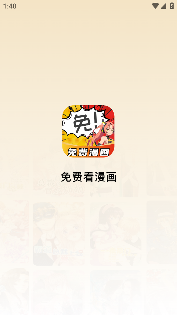 免费看漫画