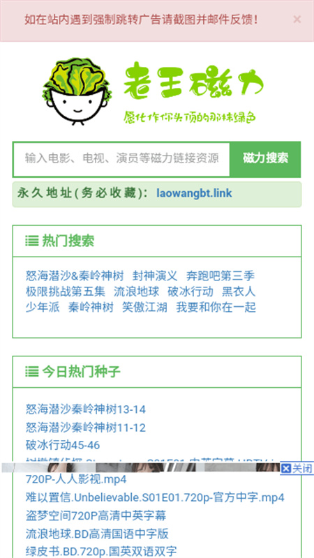 老王磁力截图0