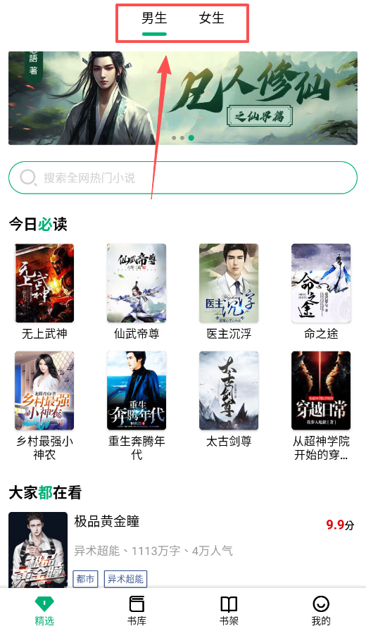 极速小说手机版