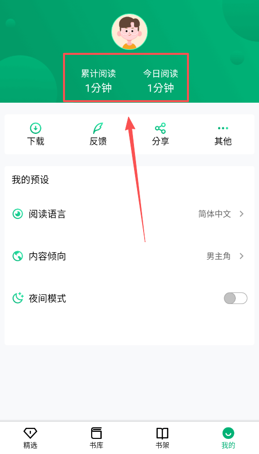 极速小说手机版