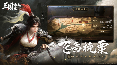 三国：谋定天下截图0
