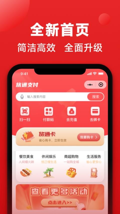 旅通卡截图1