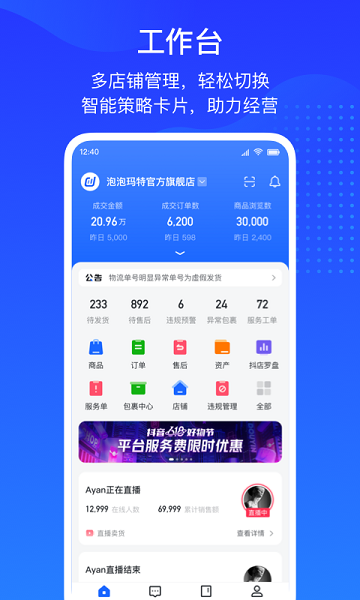 抖店截图1