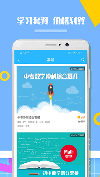 人教版截图3