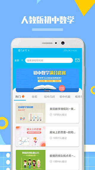 人教版截图0