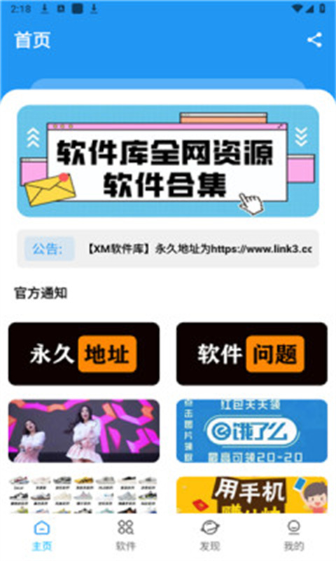xm软件库截图2