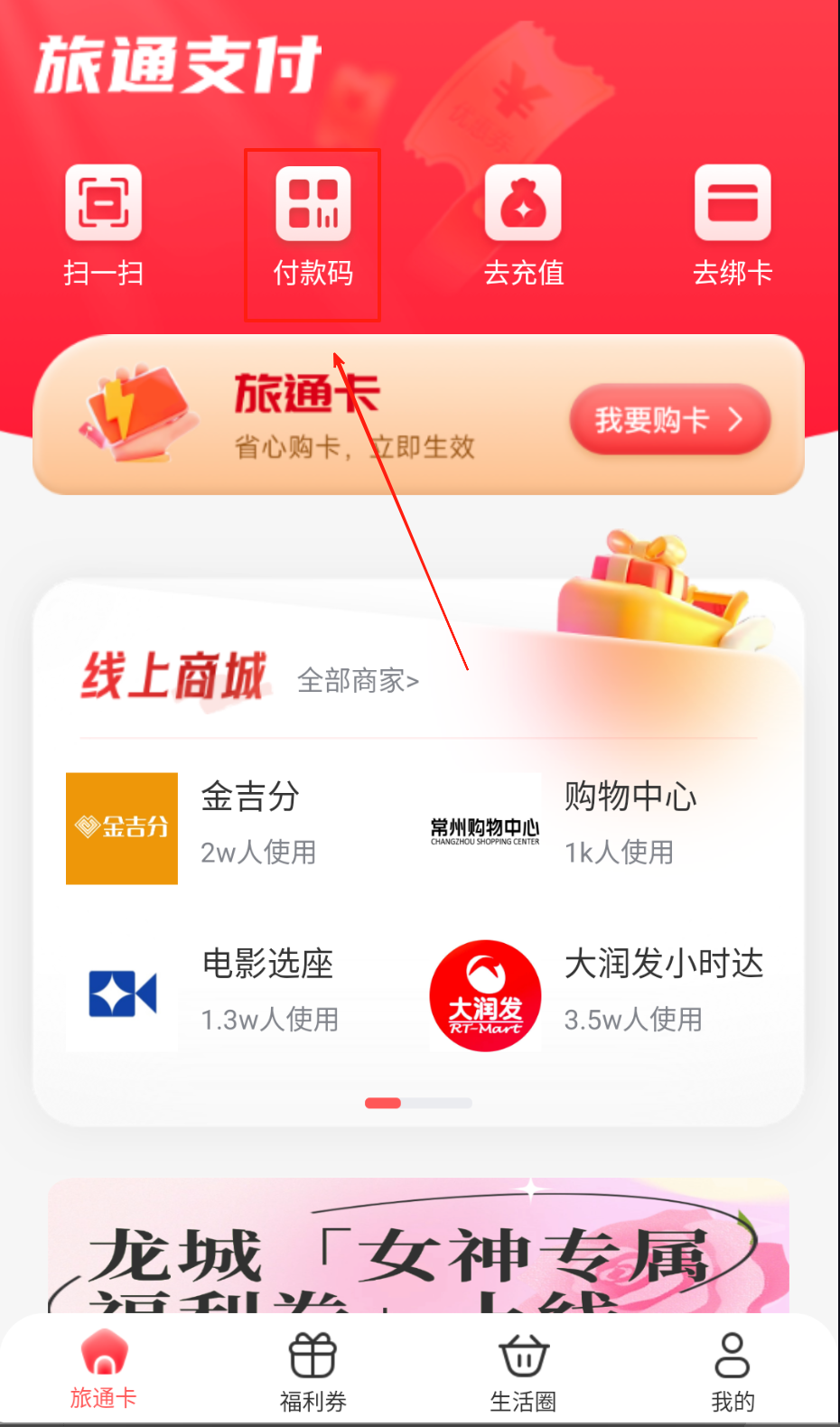 旅通卡