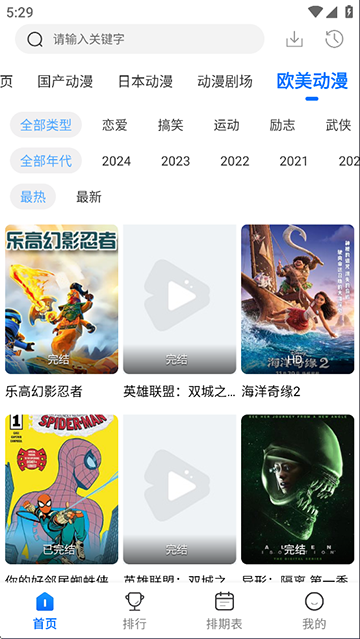 漫漫国动漫软件截图0