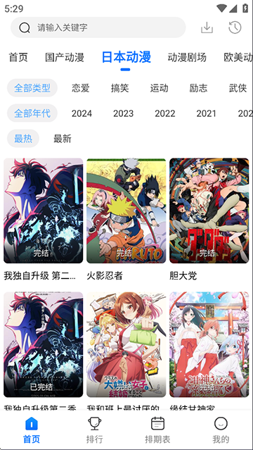 漫漫国动漫软件截图1