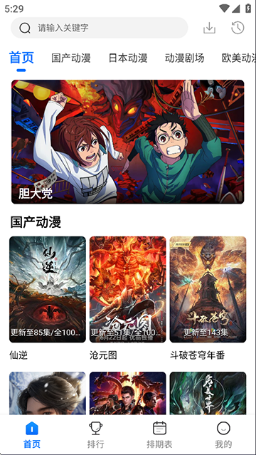 漫漫国动漫软件截图2