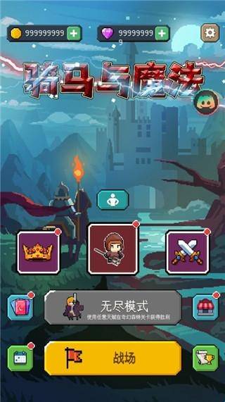 骑马与魔法手机版