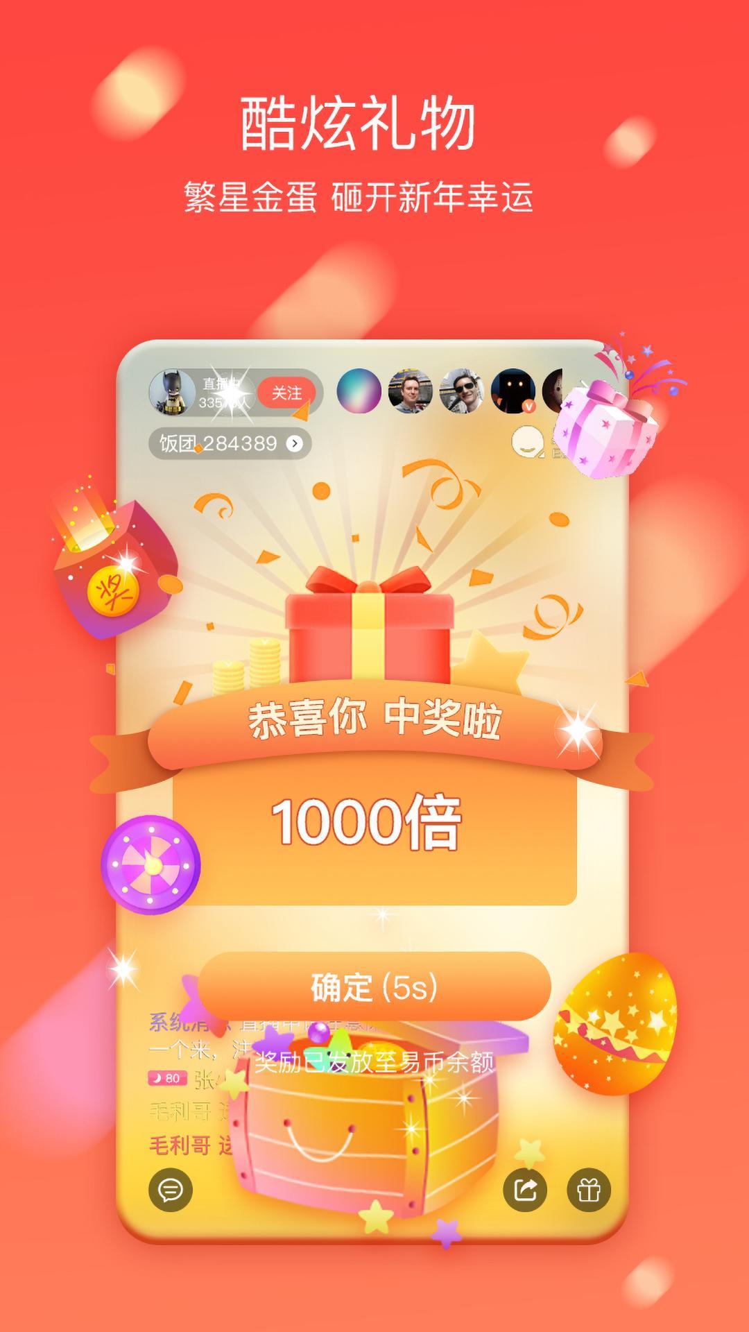 易直播截图0