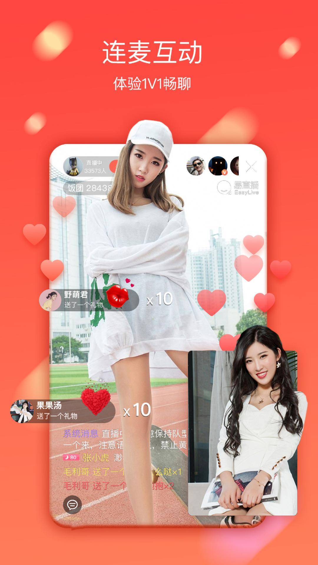 易直播截图3