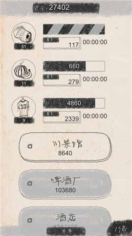 创业大师截图0