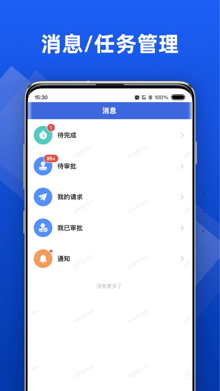 行动协同截图0