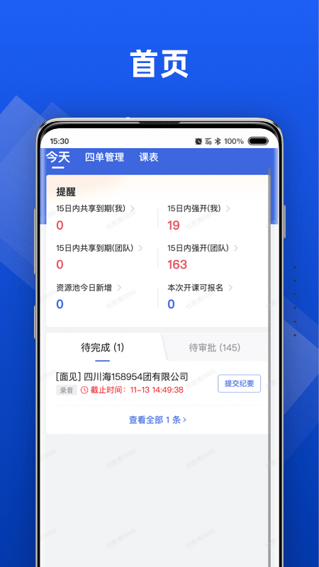 行动协同截图3