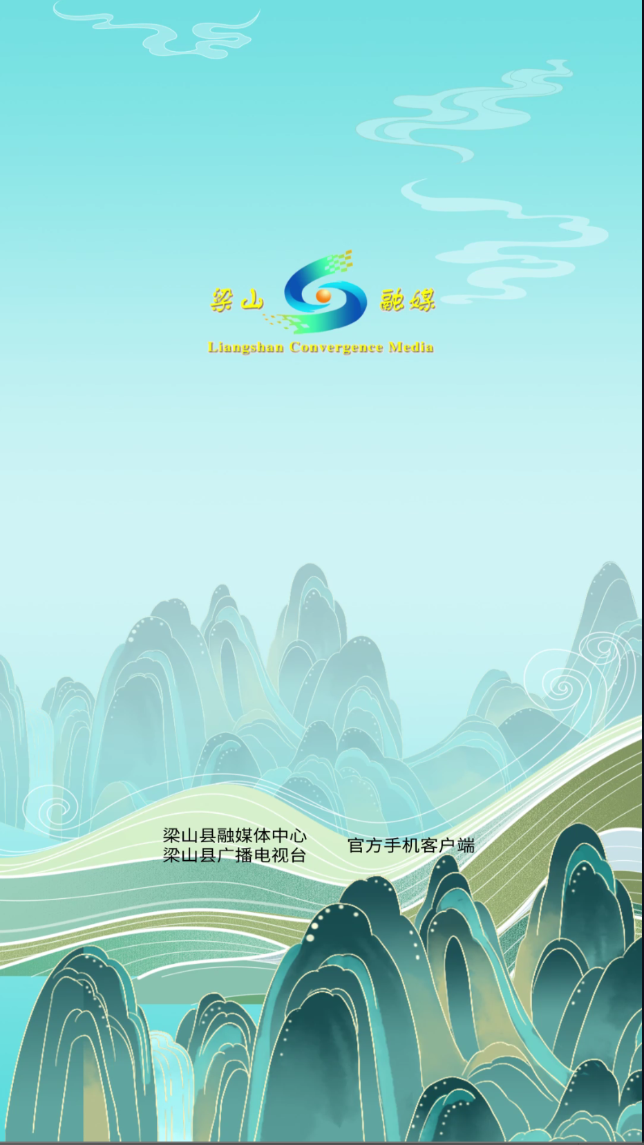 梁山融媒截图3