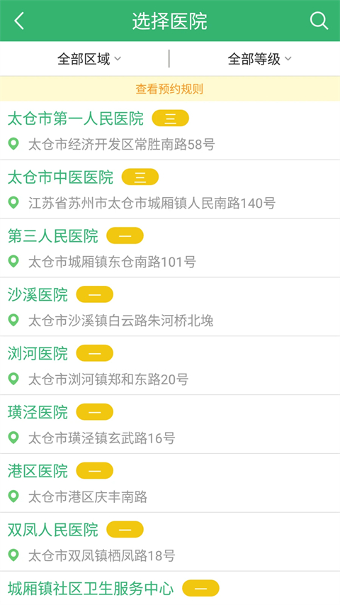 健康太仓截图1