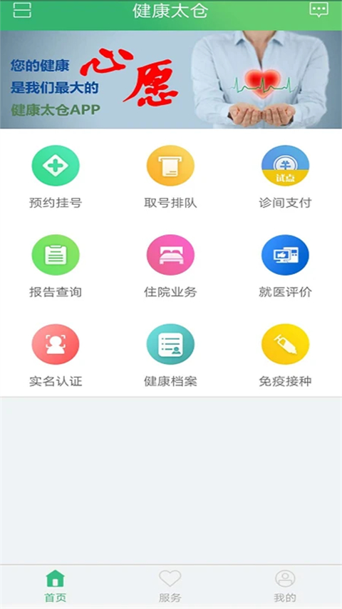 健康太仓截图2