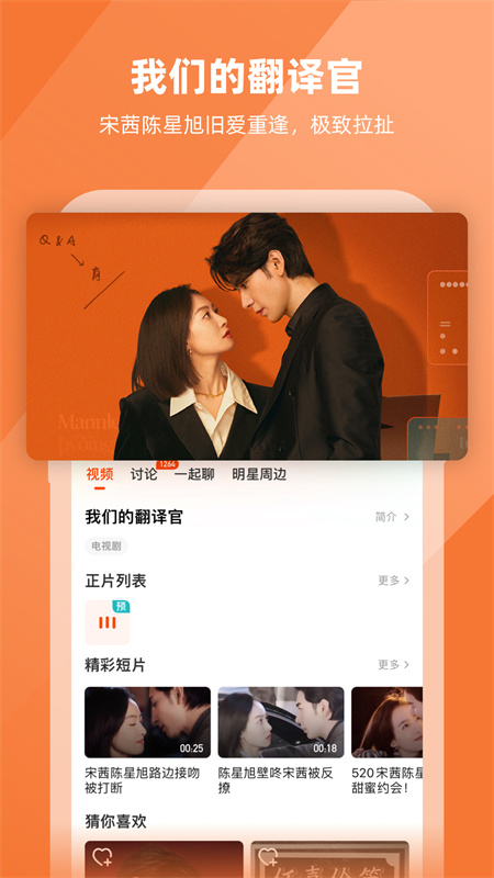 芒果tv最新版截图3