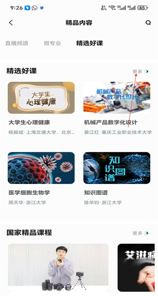 知到手机版