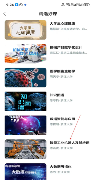 知到手机版