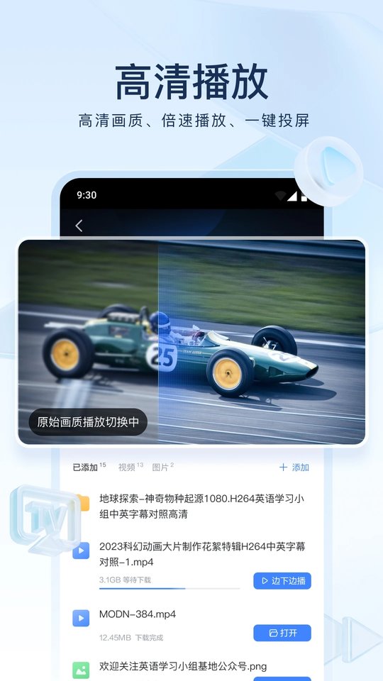 迅雷免费版