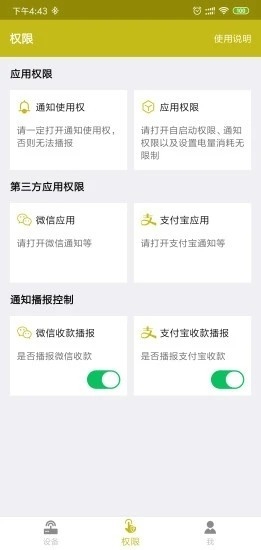 收款提示器截图0