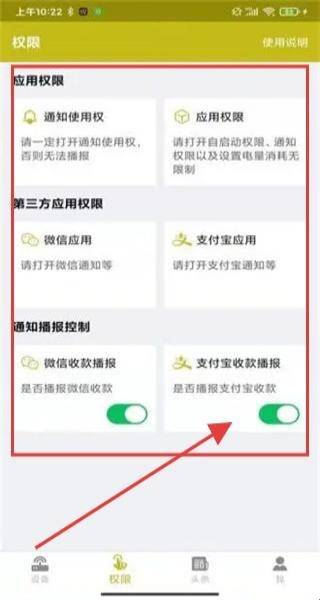 收款提示器